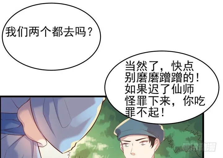 10话 把我当宠物么！ 第24页