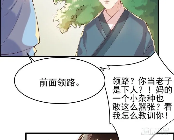 10话 把我当宠物么！ 第25页