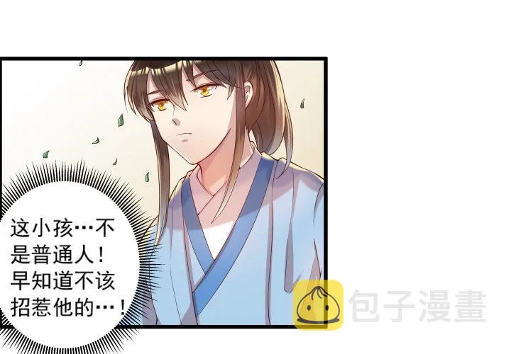 10话 把我当宠物么！ 第29页