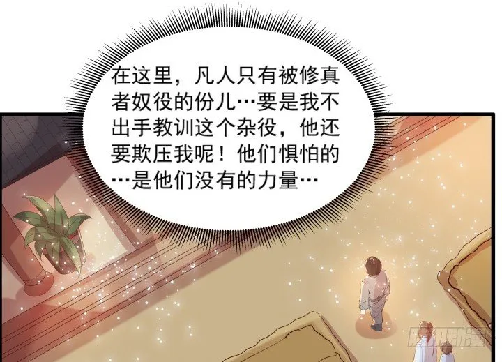 10话 把我当宠物么！ 第35页