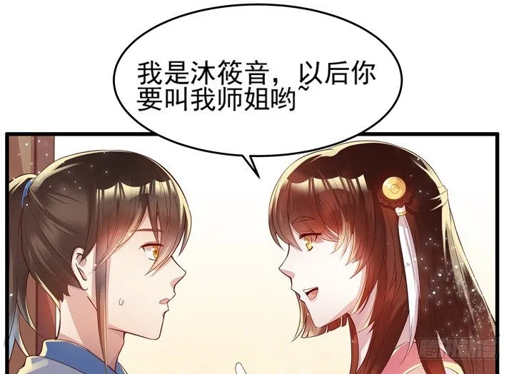 10话 把我当宠物么！ 第44页