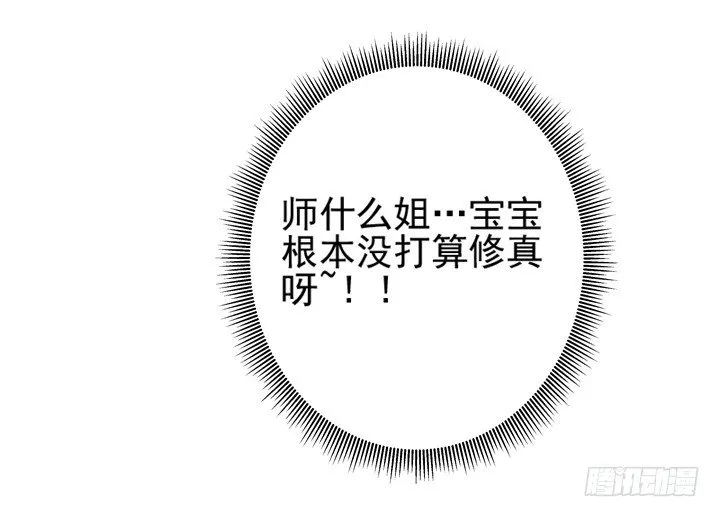 10话 把我当宠物么！ 第46页