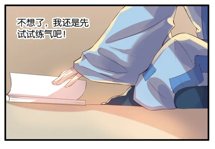 11话 传说中的天才？ 第11页