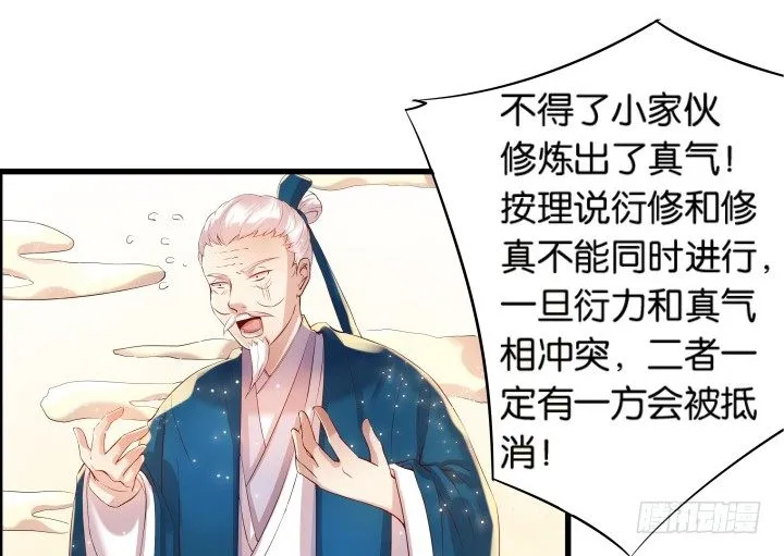 11话 传说中的天才？ 第12页