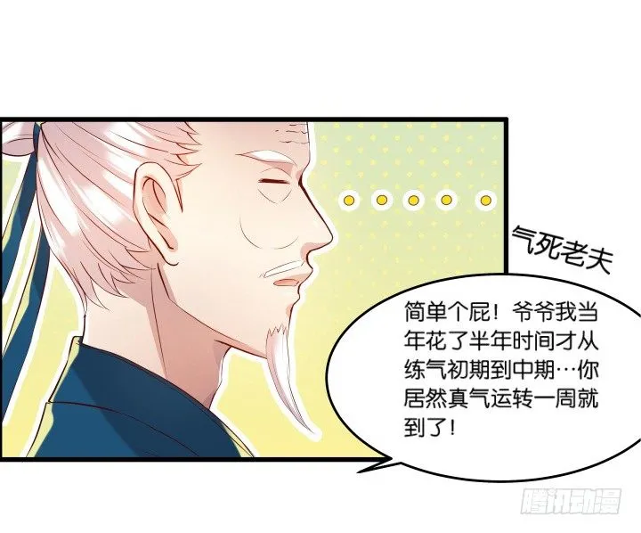 11话 传说中的天才？ 第16页