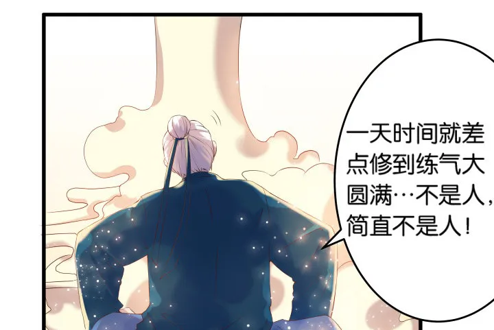 11话 传说中的天才？ 第18页