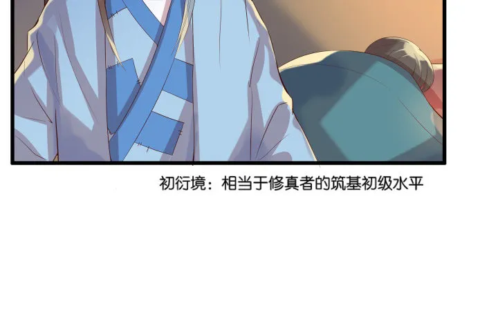 11话 传说中的天才？ 第26页
