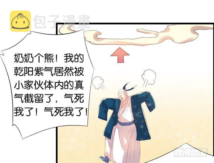 11话 传说中的天才？ 第33页
