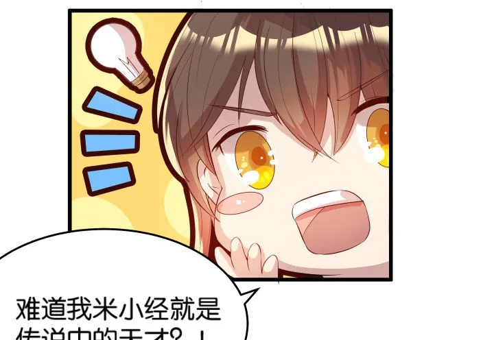 11话 传说中的天才？ 第36页