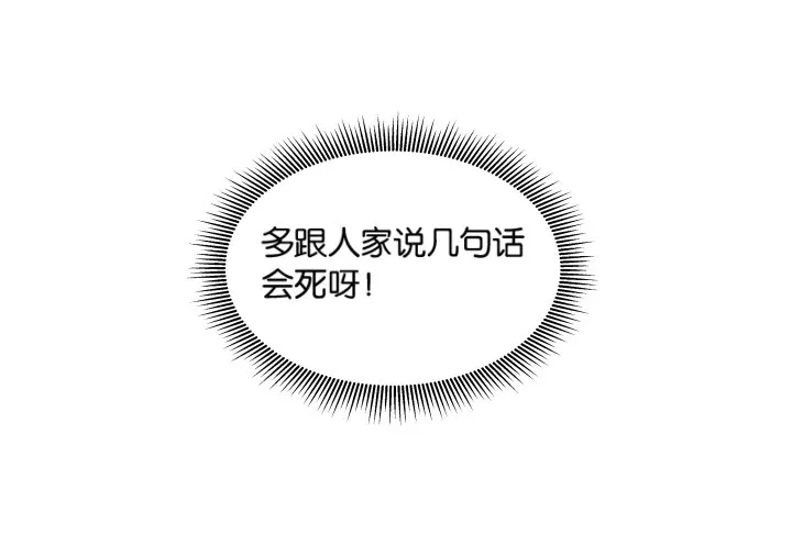 11话 传说中的天才？ 第51页