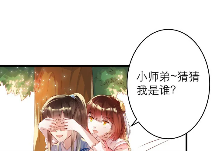 13话 不要碰她！ 第8页