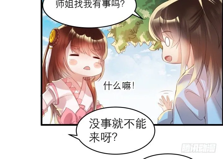 13话 不要碰她！ 第10页