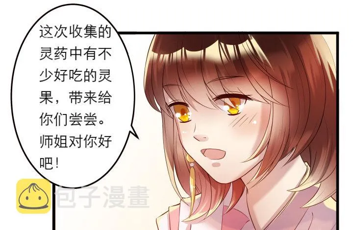 13话 不要碰她！ 第14页