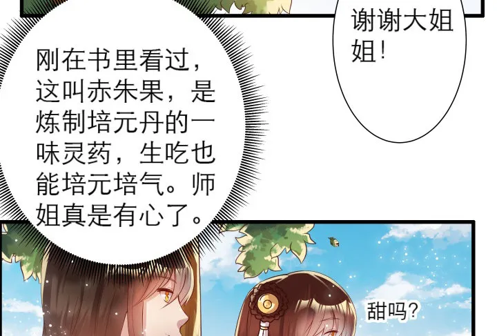 13话 不要碰她！ 第19页