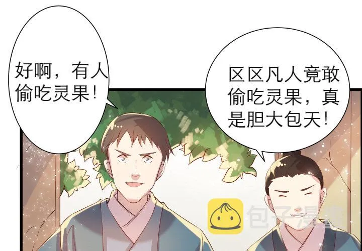 13话 不要碰她！ 第21页