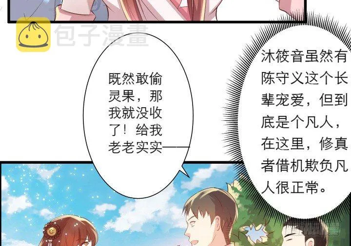 13话 不要碰她！ 第25页