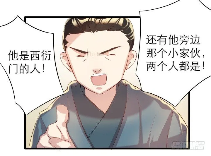 13话 不要碰她！ 第31页