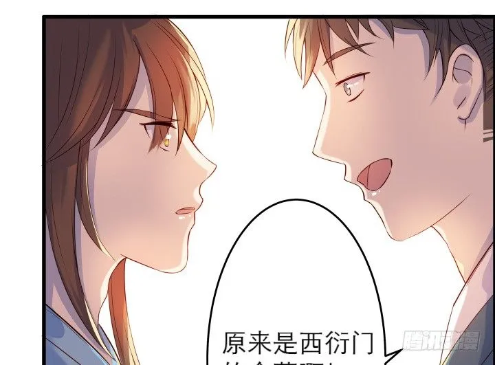13话 不要碰她！ 第32页
