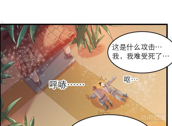 13话 不要碰她！ 第43页