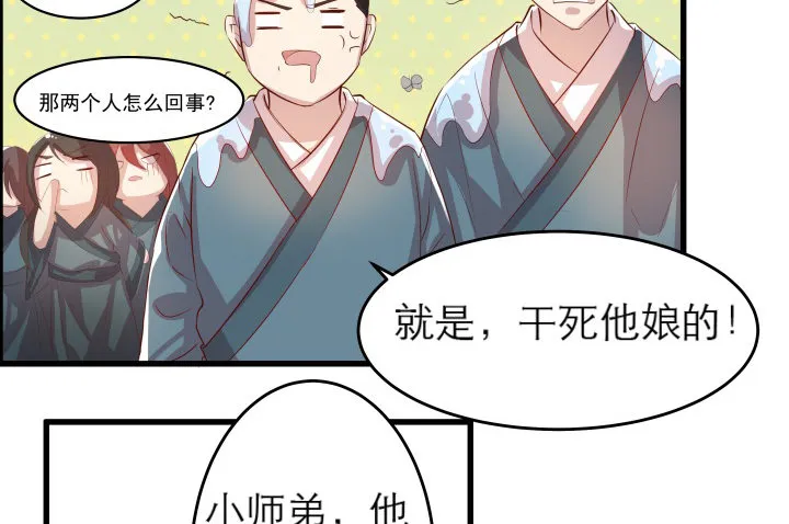 13话 不要碰她！ 第47页