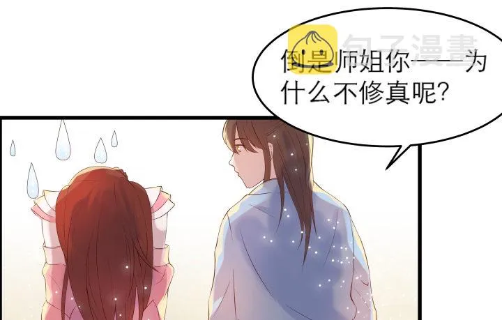 13话 不要碰她！ 第50页