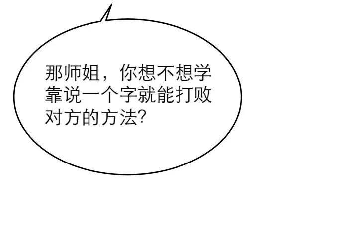 13话 不要碰她！ 第53页