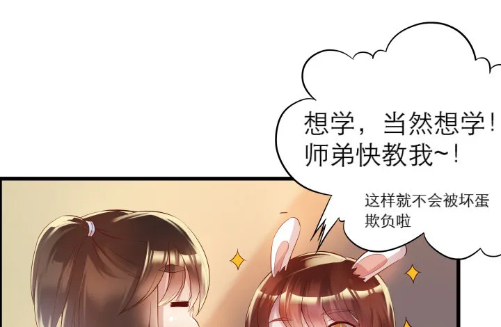 13话 不要碰她！ 第54页