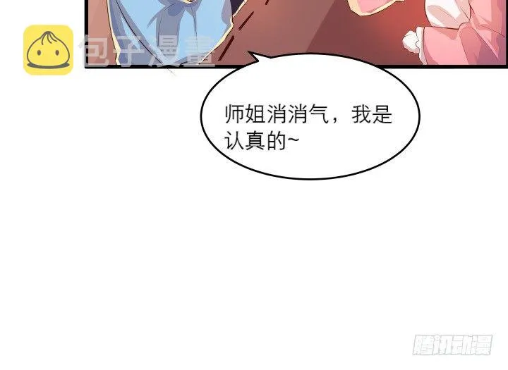 13话 不要碰她！ 第57页