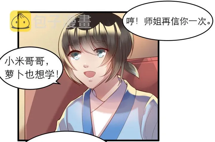 13话 不要碰她！ 第58页
