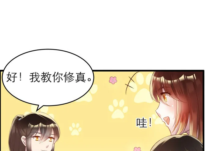 13话 不要碰她！ 第61页