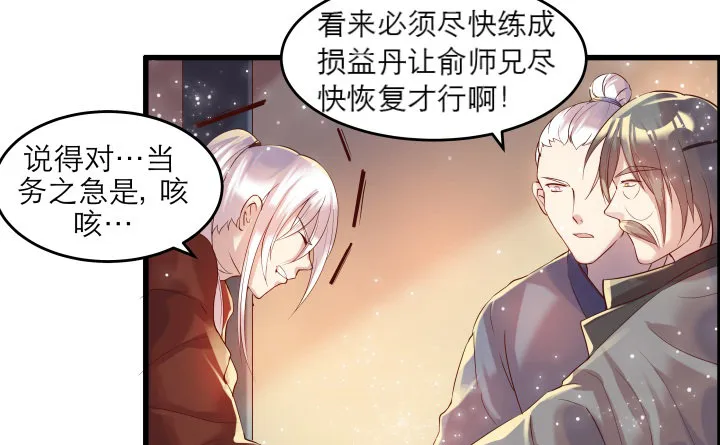 13话 不要碰她！ 第71页