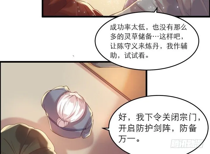 13话 不要碰她！ 第72页