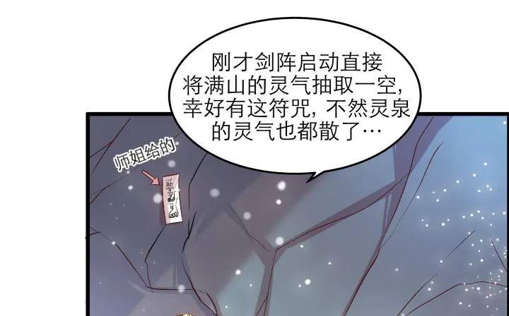 13话 不要碰她！ 第82页