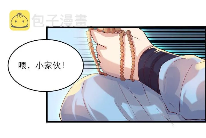 13话 不要碰她！ 第87页