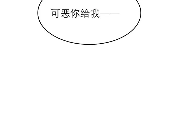 13话 不要碰她！ 第92页