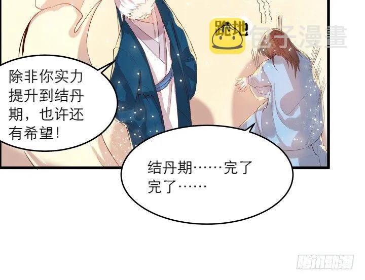 13话 不要碰她！ 第102页
