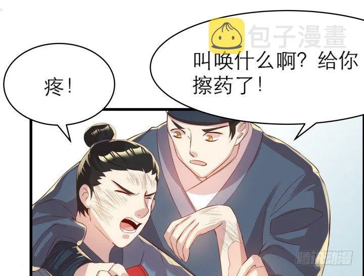 12话 以后跟我混 第15页