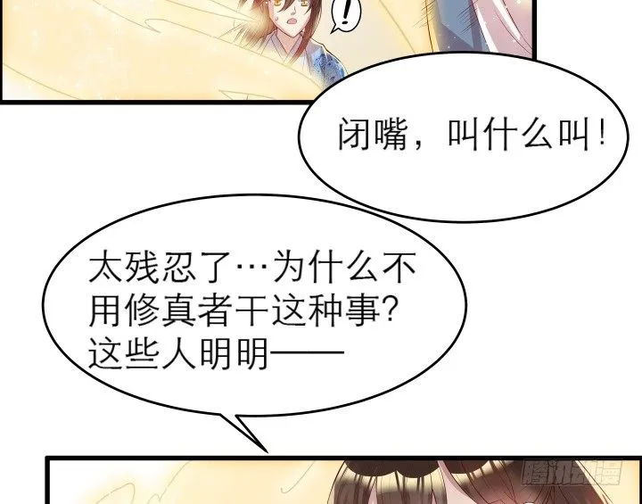 12话 以后跟我混 第20页