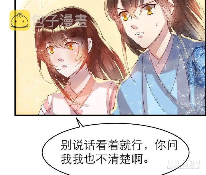 12话 以后跟我混 第21页