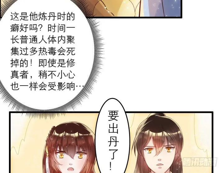 12话 以后跟我混 第23页