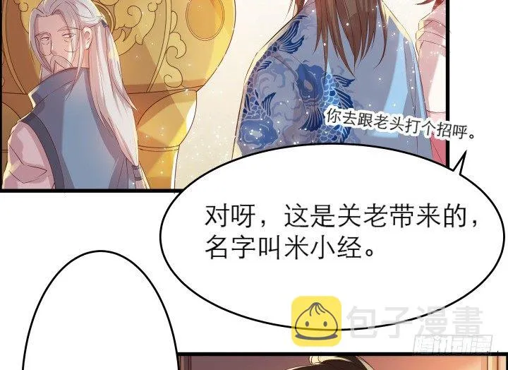12话 以后跟我混 第33页