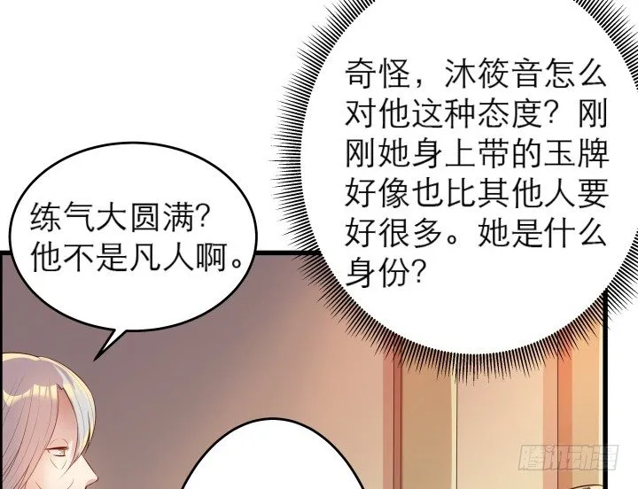 12话 以后跟我混 第35页