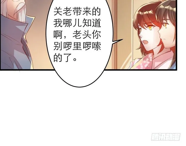 12话 以后跟我混 第36页
