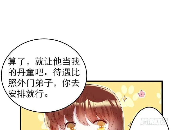 12话 以后跟我混 第37页