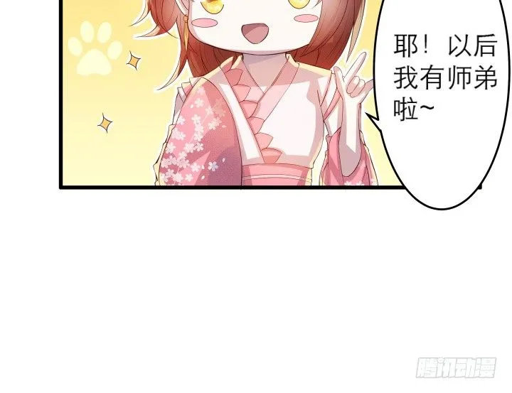 12话 以后跟我混 第38页