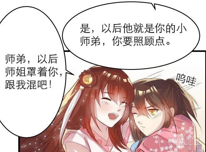12话 以后跟我混 第39页
