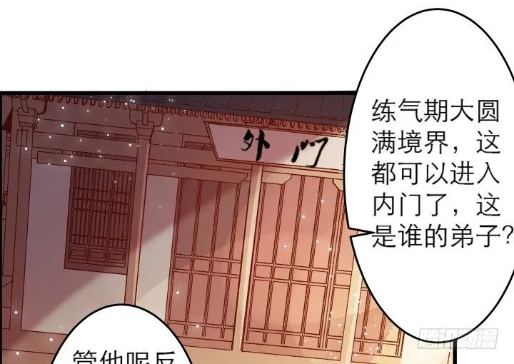 12话 以后跟我混 第41页