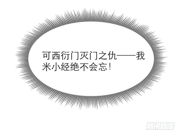12话 以后跟我混 第48页