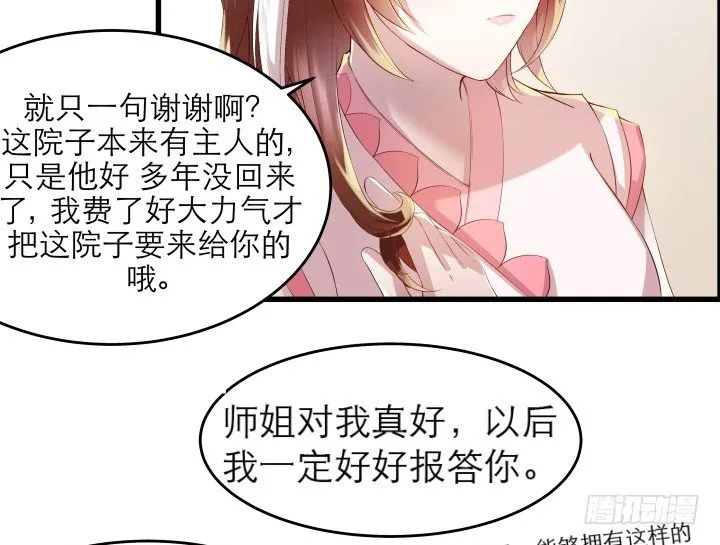 12话 以后跟我混 第58页