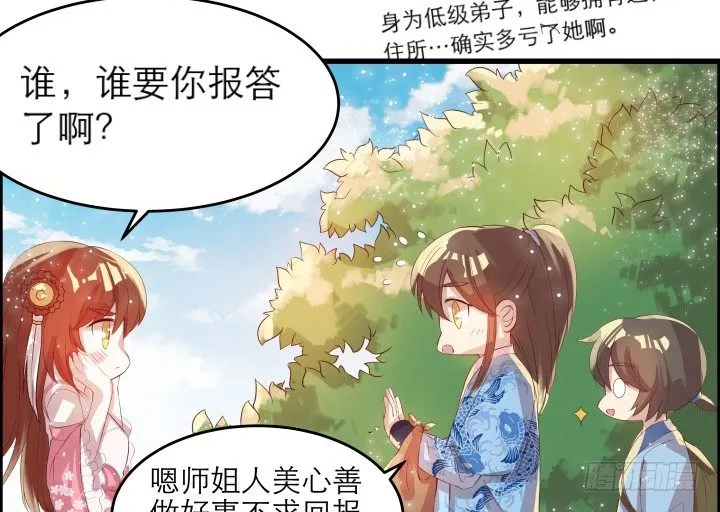 12话 以后跟我混 第59页